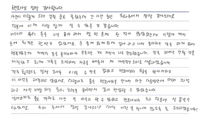 법무법인 더앤 형사사건 선임 후기
