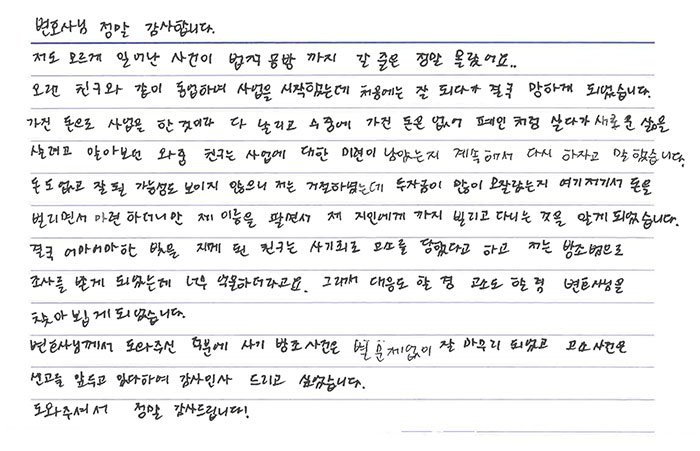 법무법인 더앤 형사사건 선임 후기