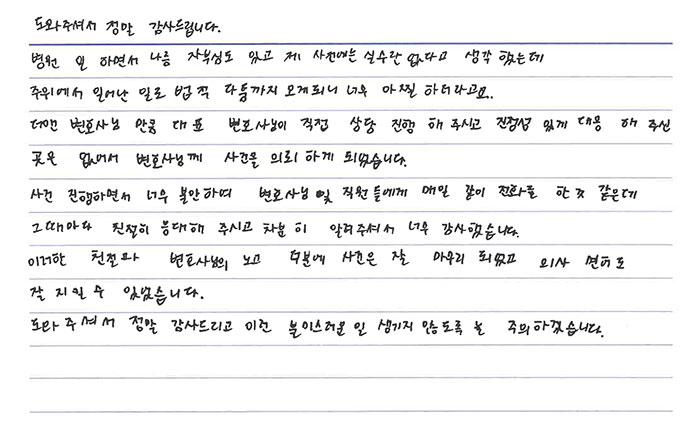 법무법인 더앤 형사사건 선임 후기