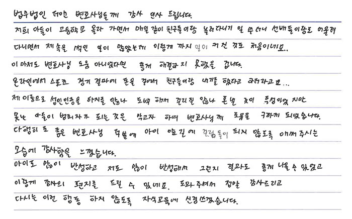법무법인 더앤 형사사건 선임 후기