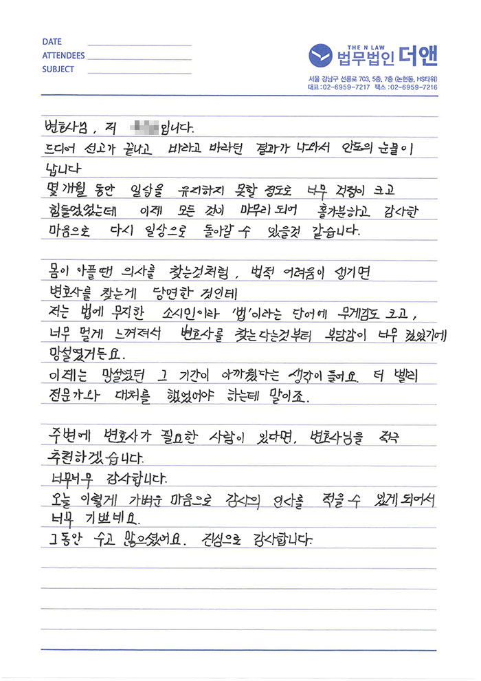 법무법인 더앤 선임 후기