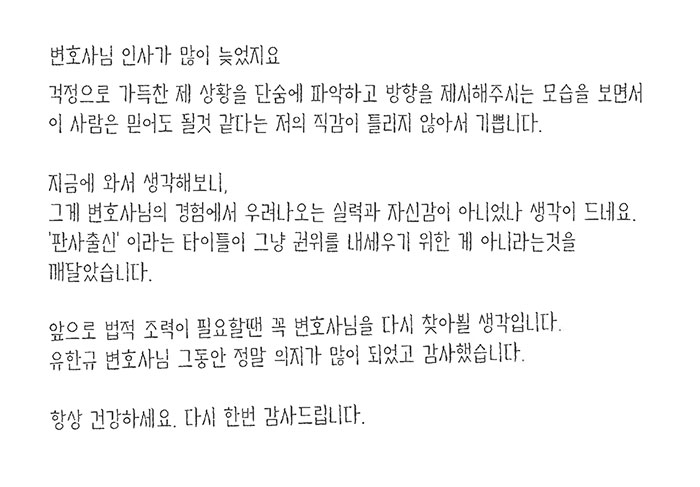 법무법인 더앤 선임 후기