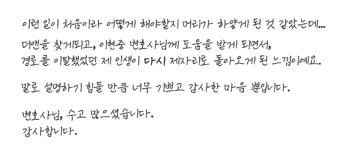 법무법인 더앤 성범죄 선임 후기