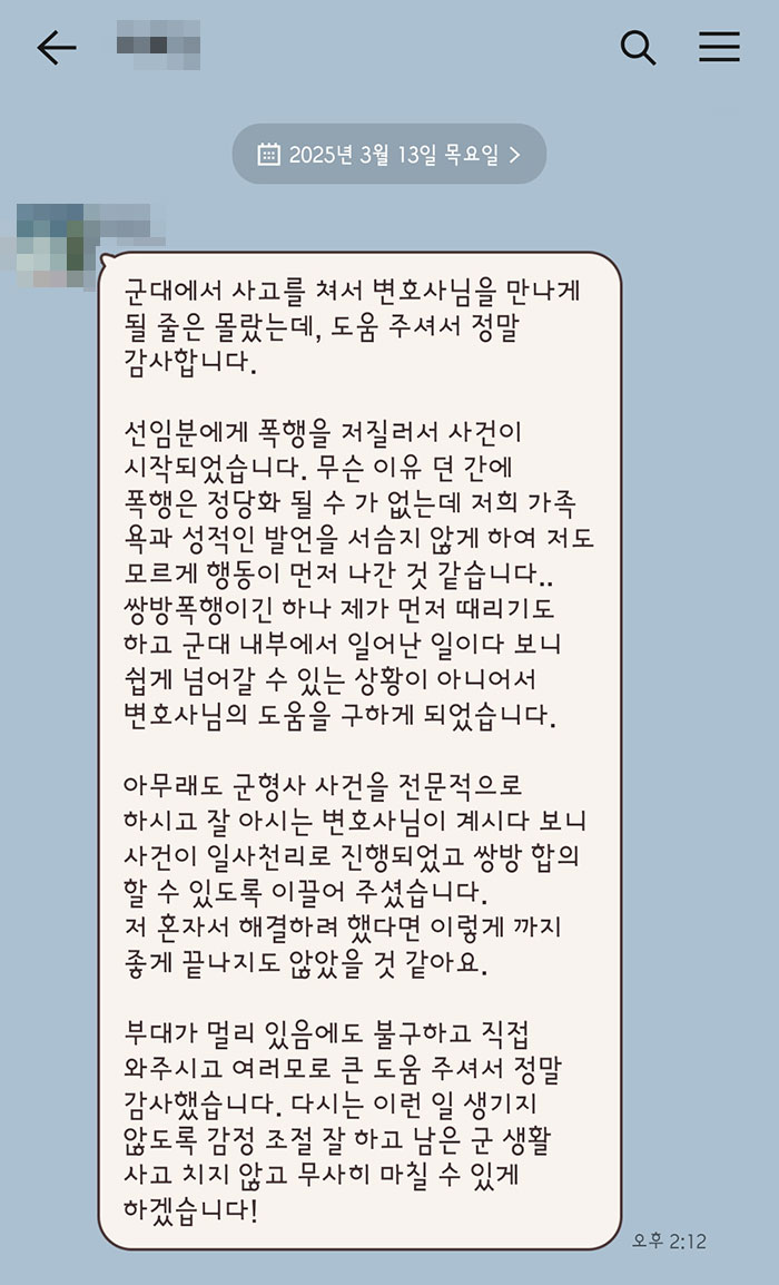 법무법인 더앤 선임 후기