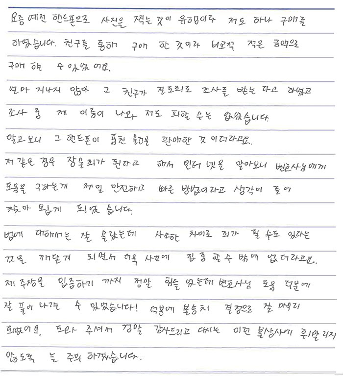 법무법인 더앤 형사사건 선임 후기