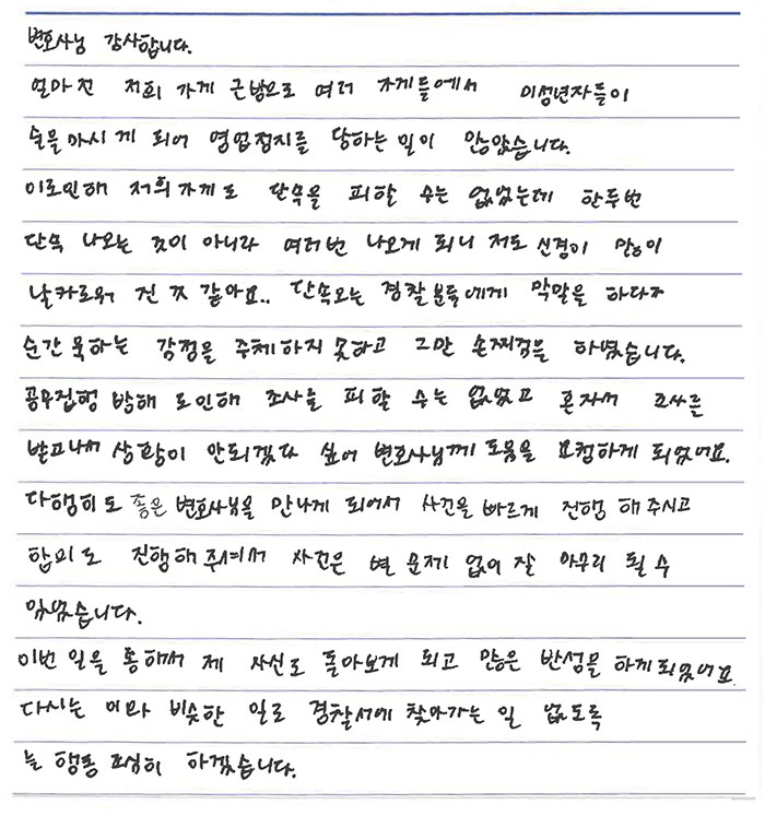 법무법인 더앤 형사사건 선임 후기