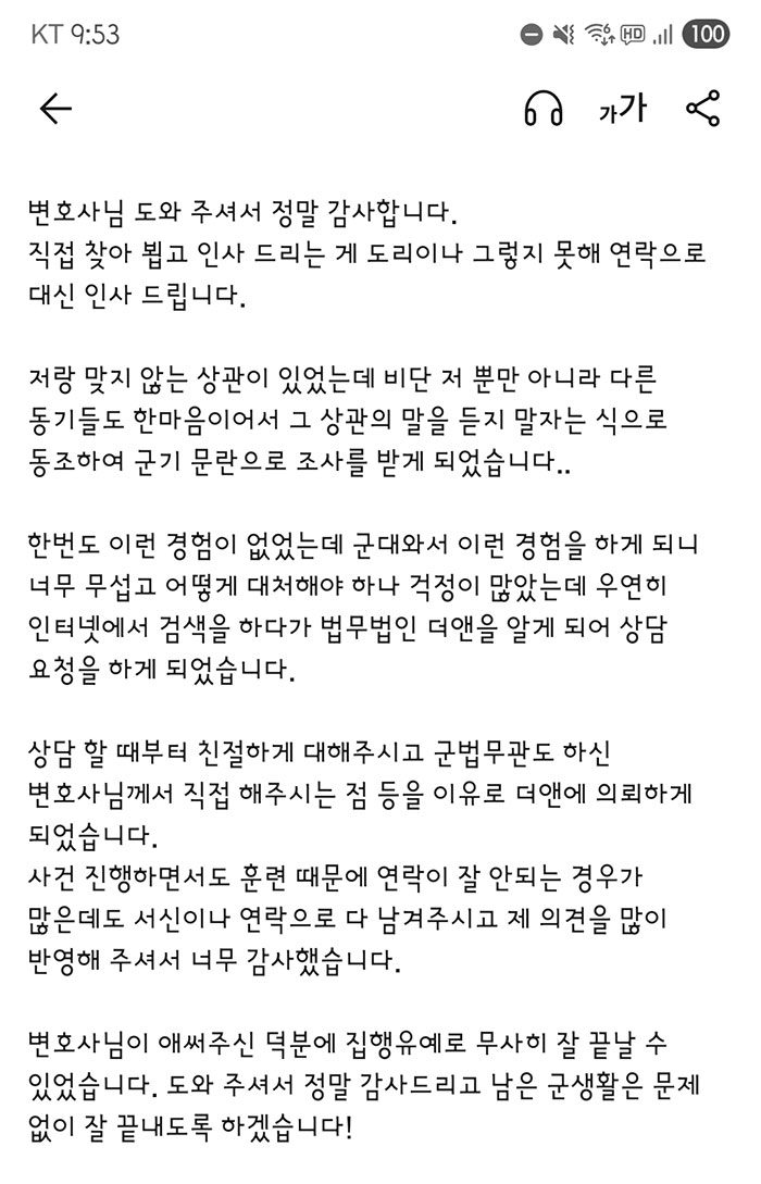 법무법인 더앤 선임 후기