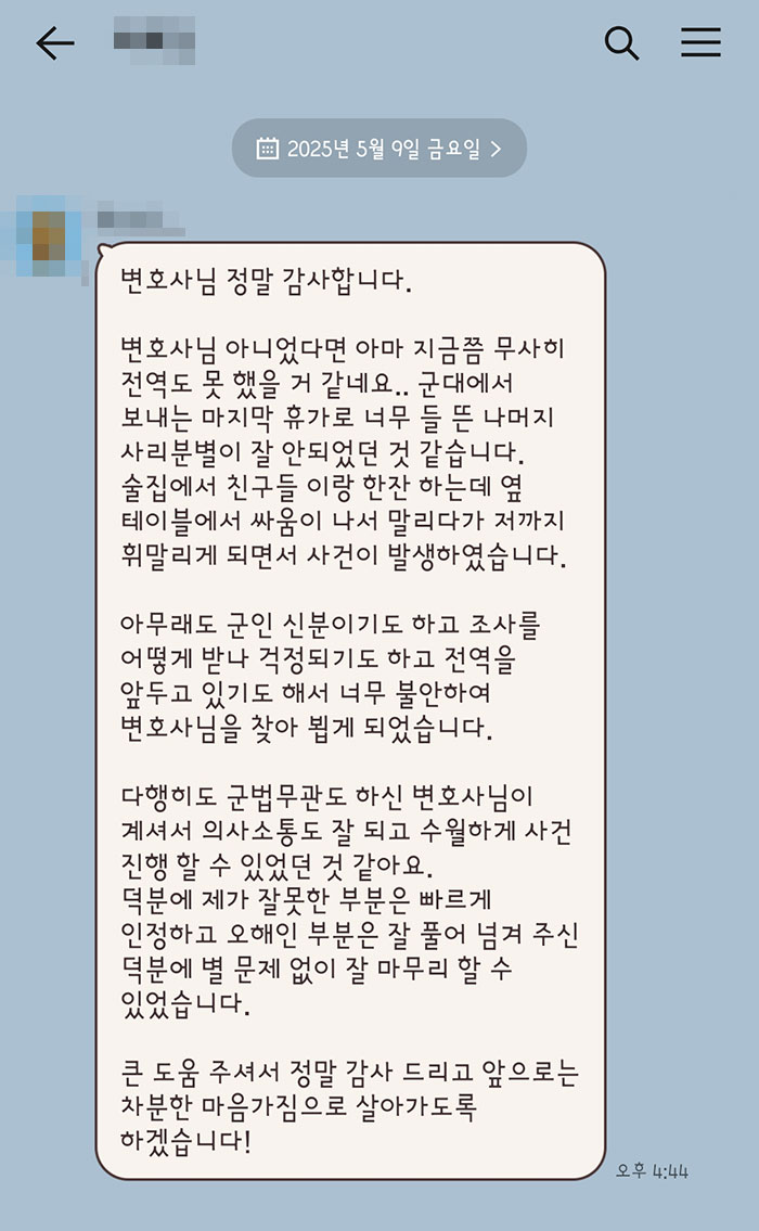 법무법인 더앤 선임 후기