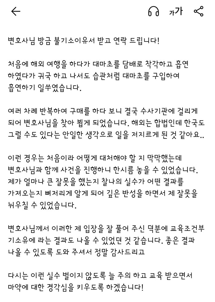 법무법인 더앤 형사사건 선임 후기