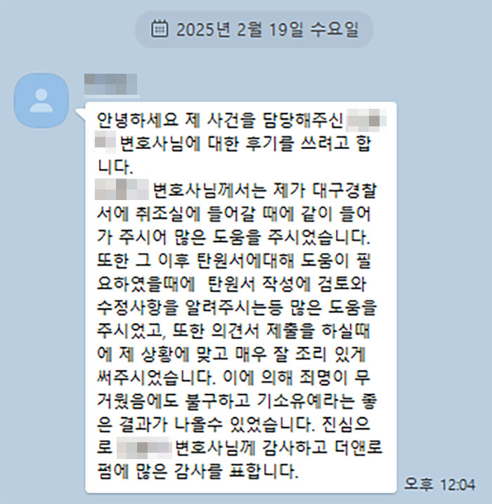 법무법인 더앤 형사사건 선임 후기