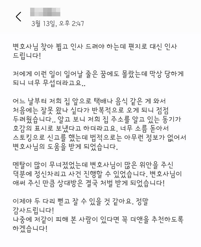 법무법인 더앤 선임 후기