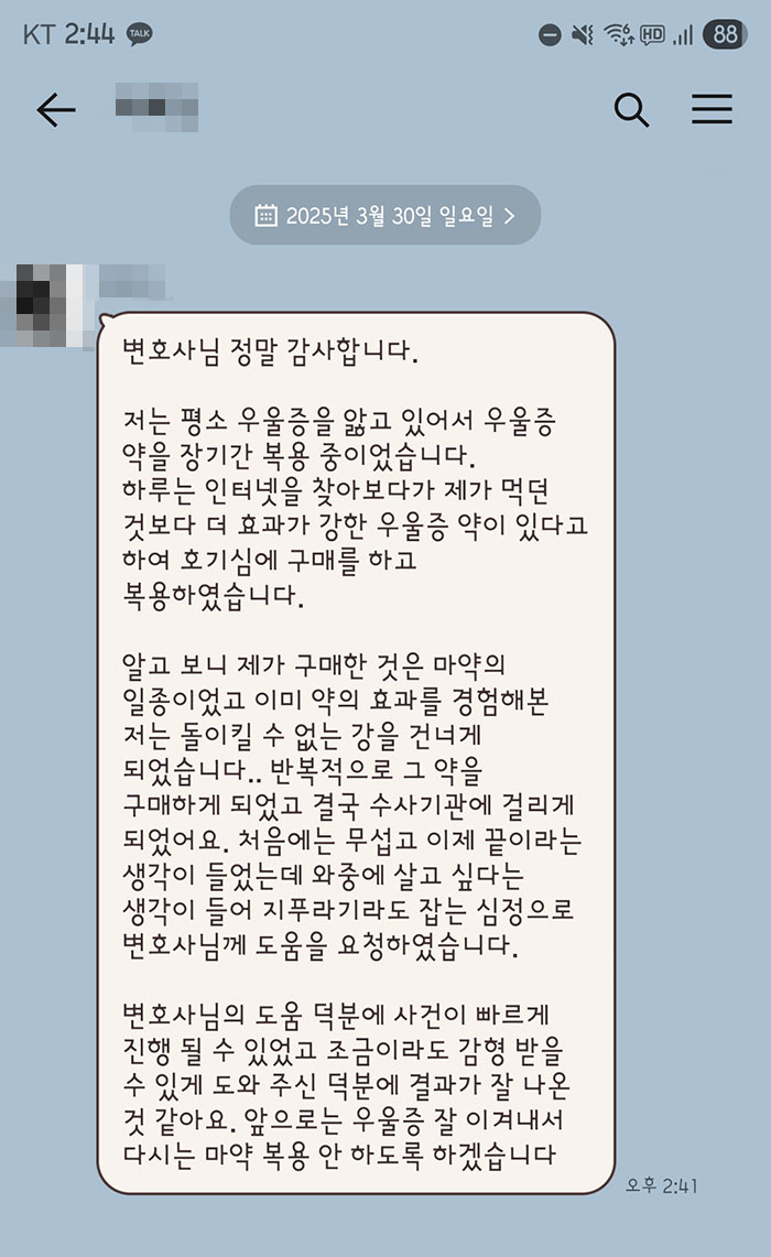 법무법인 더앤 형사사건 선임 후기
