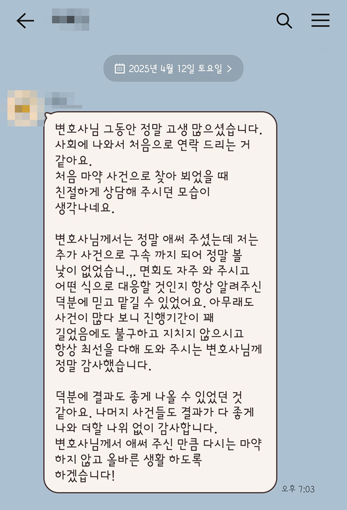 법무법인 더앤 형사사건 선임 후기