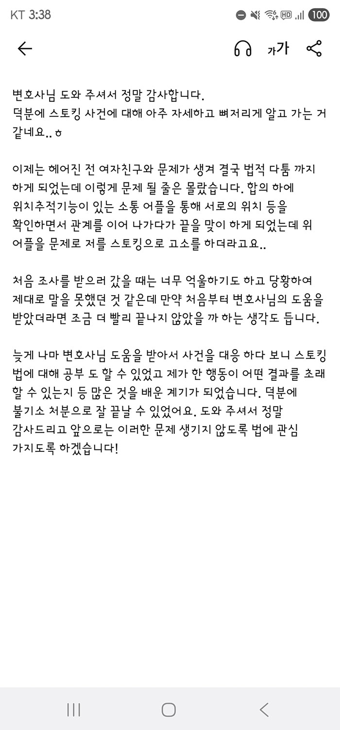 법무법인 더앤 선임 후기