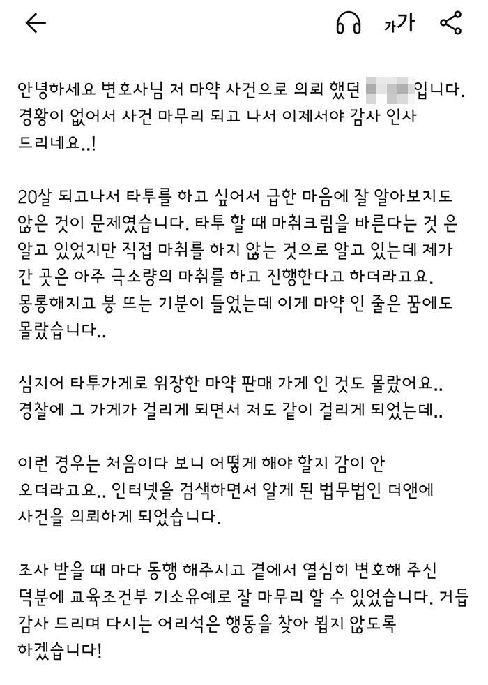 법무법인 더앤 형사사건 선임 후기