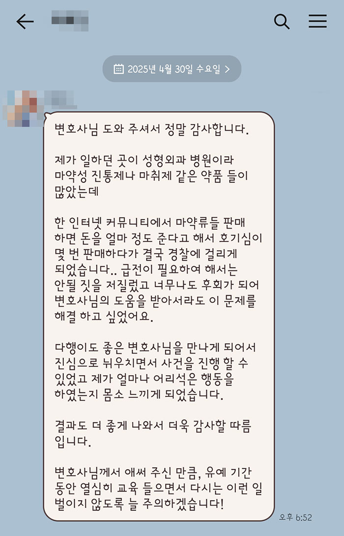 법무법인 더앤 형사사건 선임 후기