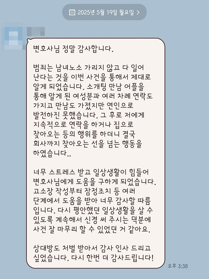 법무법인 더앤 선임 후기