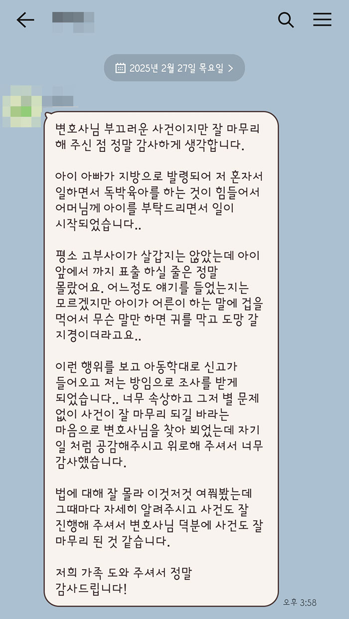 법무법인 더앤 선임 후기