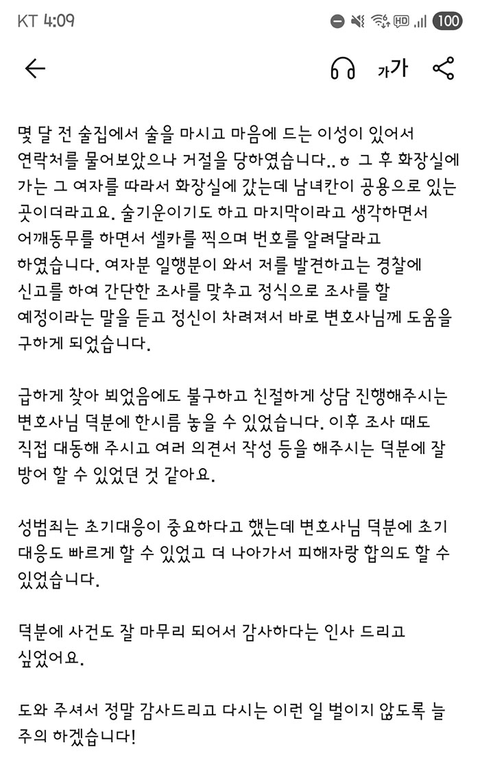 법무법인 더앤 형사사건 선임 후기