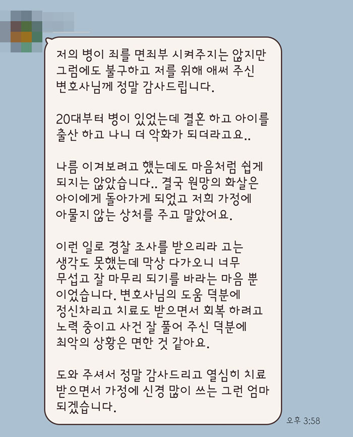 법무법인 더앤 형사사건 선임 후기