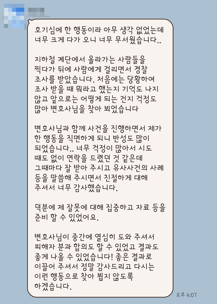 법무법인 더앤 형사사건 선임 후기