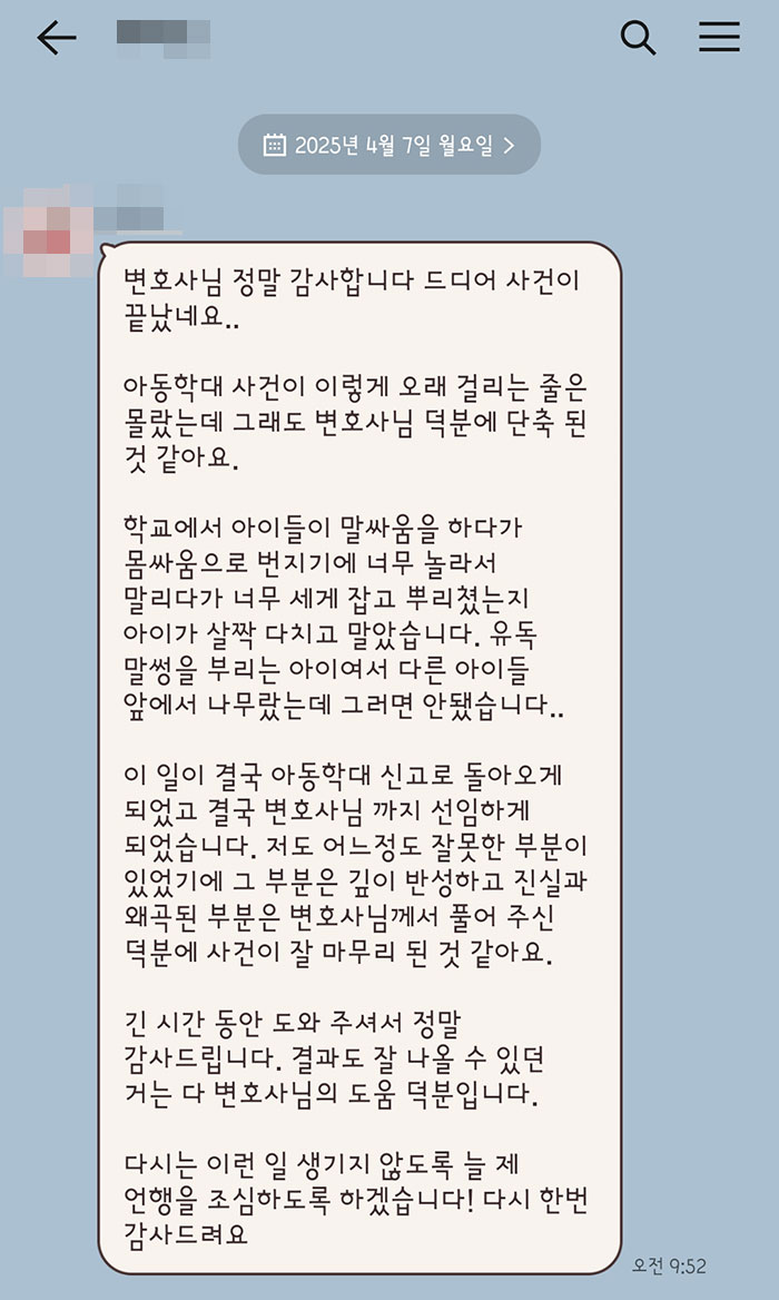법무법인 더앤 형사사건 선임 후기