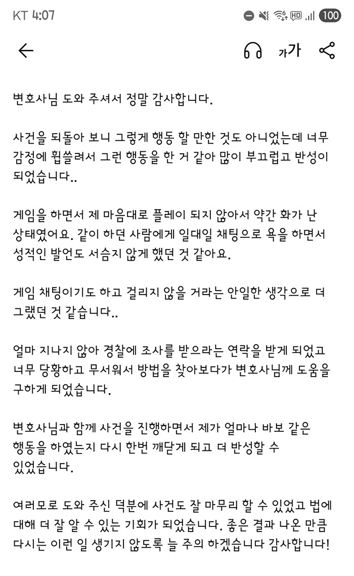 법무법인 더앤 형사사건 선임 후기