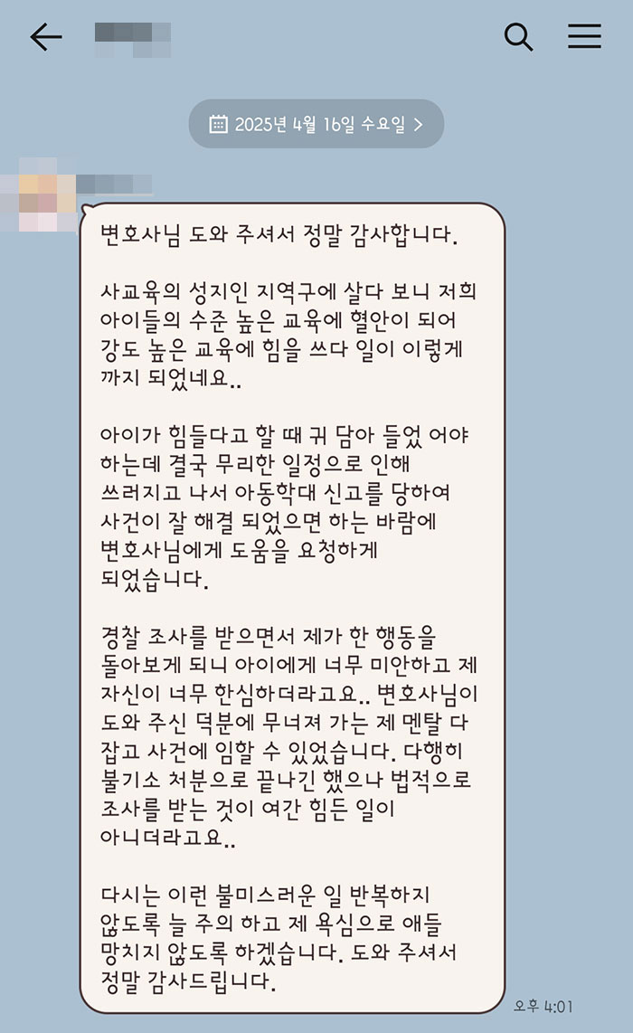 법무법인 더앤 형사사건 선임 후기