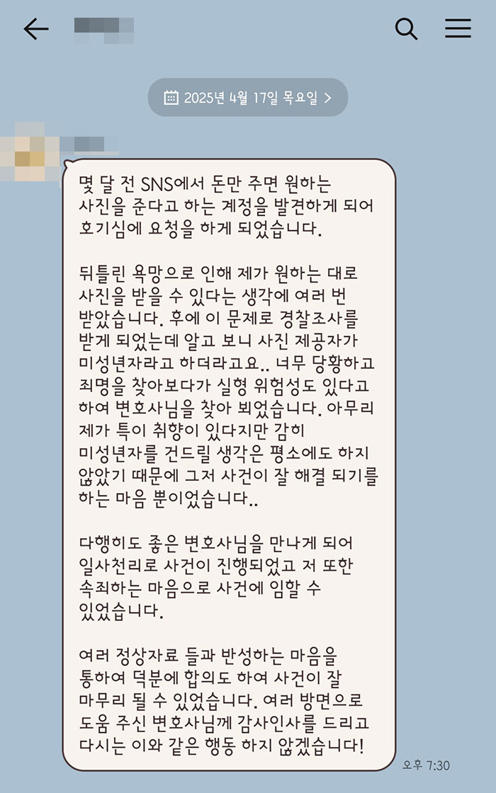 법무법인 더앤 형사사건 선임 후기