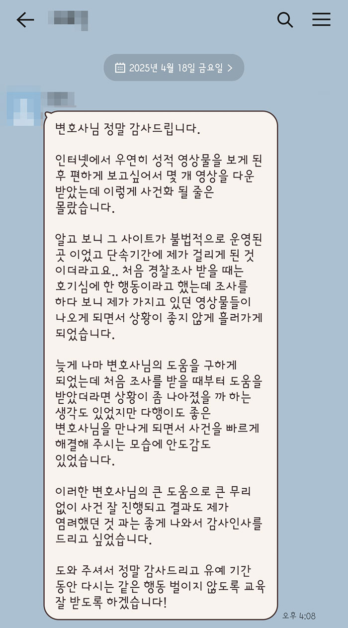 법무법인 더앤 형사사건 선임 후기