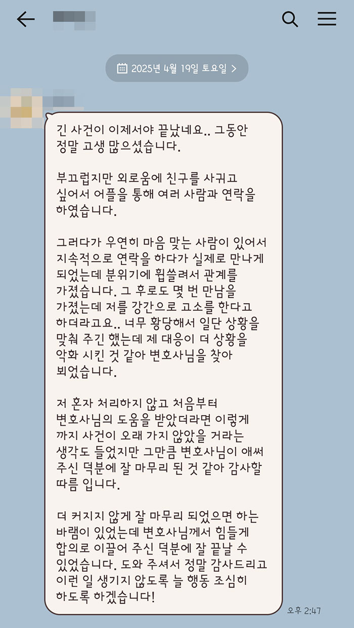 법무법인 더앤 형사사건 선임 후기
