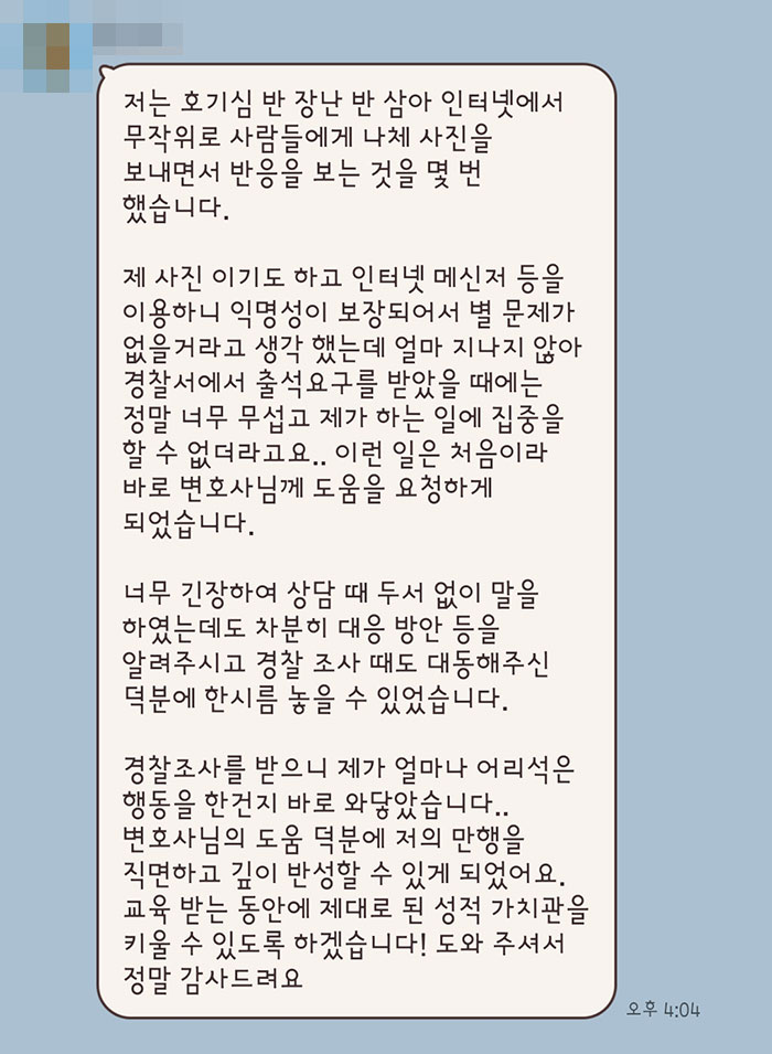 법무법인 더앤 형사사건 선임 후기