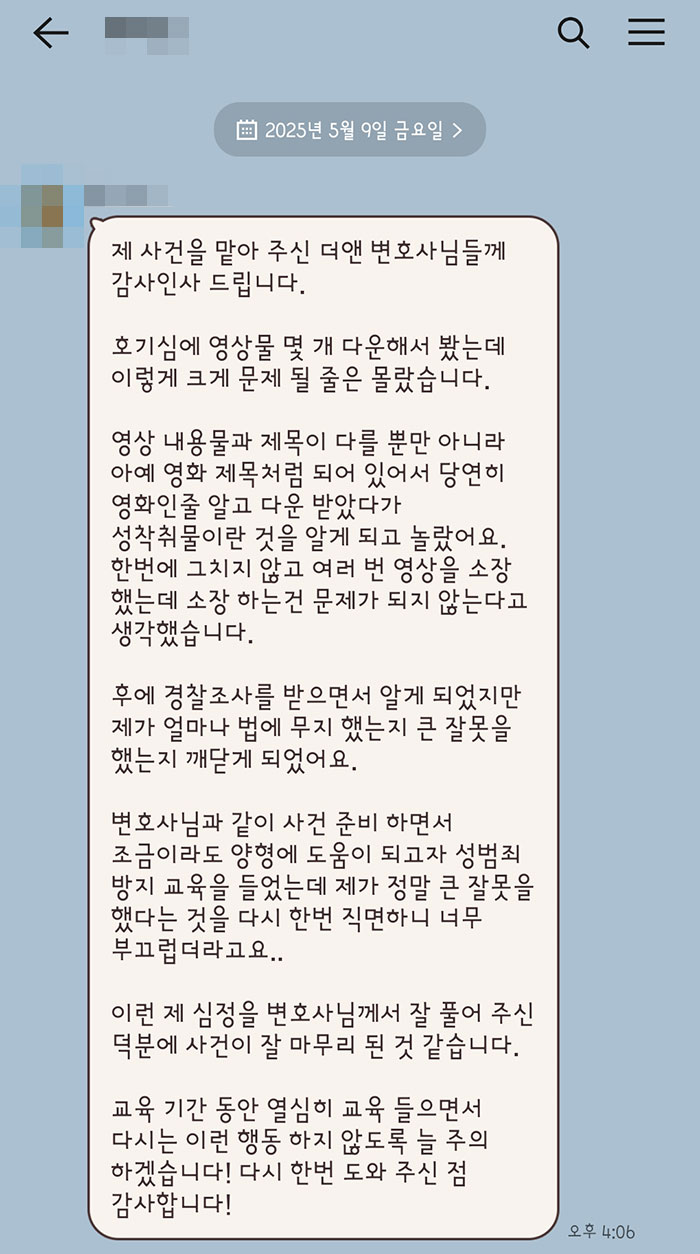 법무법인 더앤 형사사건 선임 후기