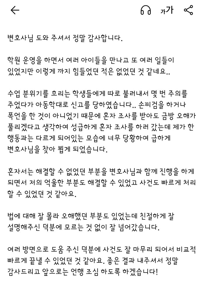 법무법인 더앤 형사사건 선임 후기