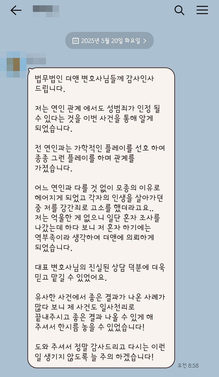법무법인 더앤 형사사건 선임 후기