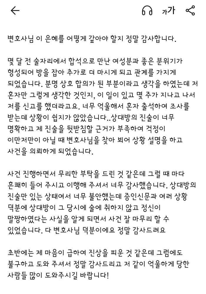 법무법인 더앤 형사사건 선임 후기