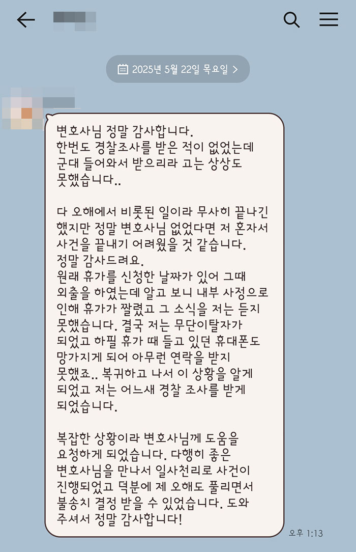 법무법인 더앤 형사사건 선임 후기