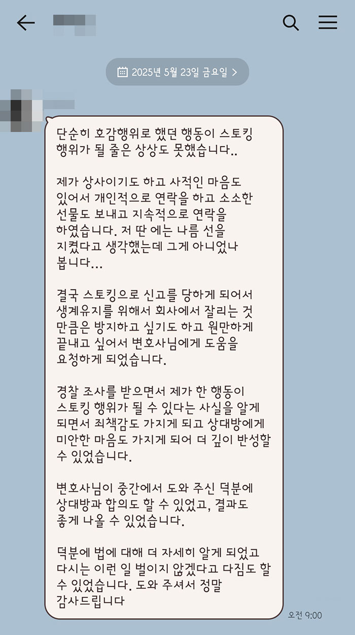 법무법인 더앤 형사사건 선임 후기