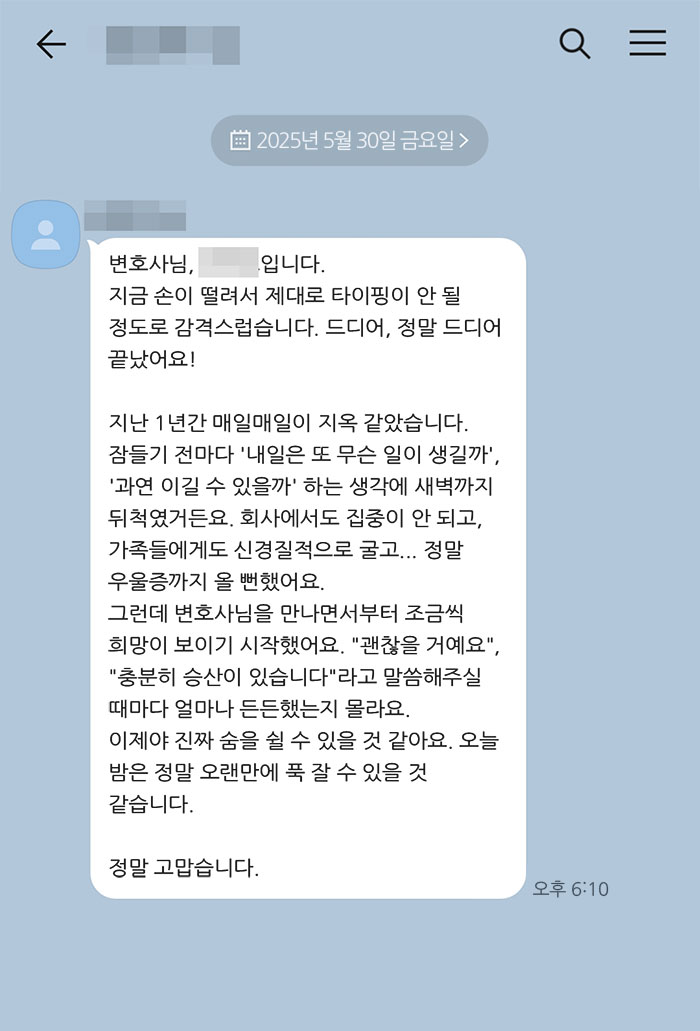법무법인 더앤 선임 후기