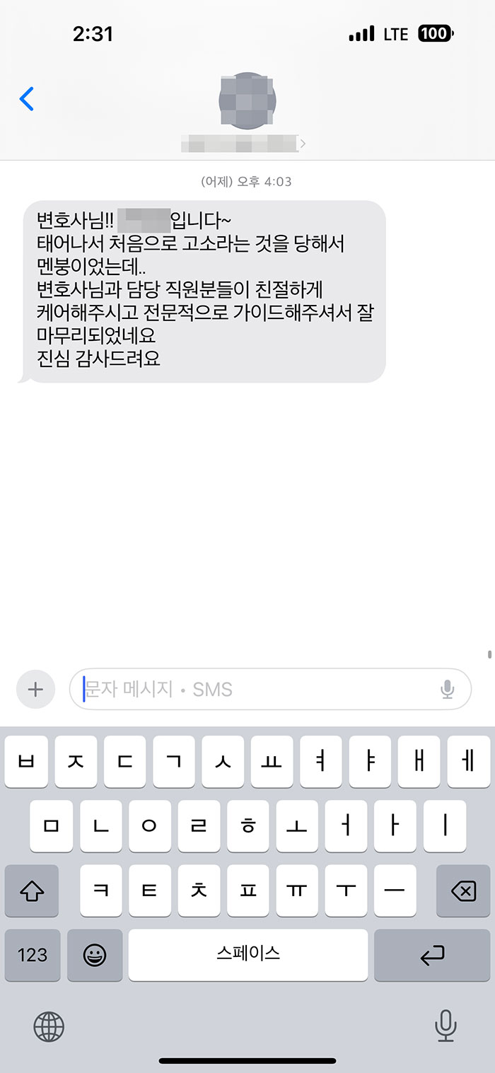 법무법인 더앤 선임 후기