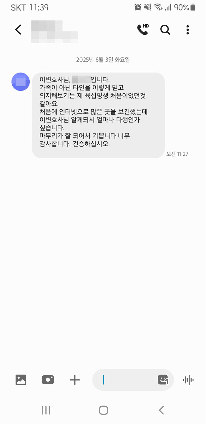 법무법인 더앤 선임 후기