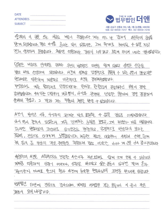법무법인 더앤 선임 후기