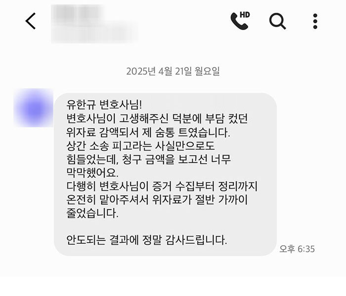법무법인 더앤 선임 후기