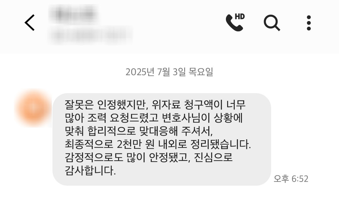 법무법인 더앤 선임 후기