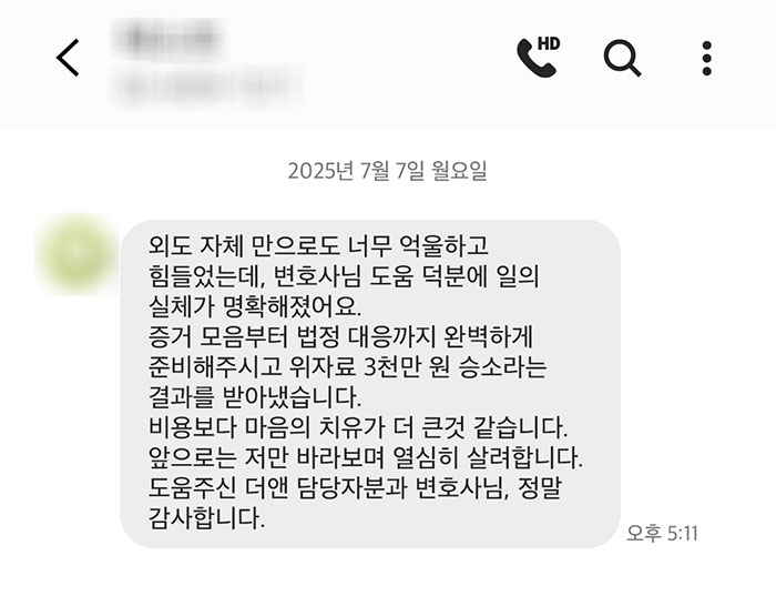 법무법인 더앤 선임 후기
