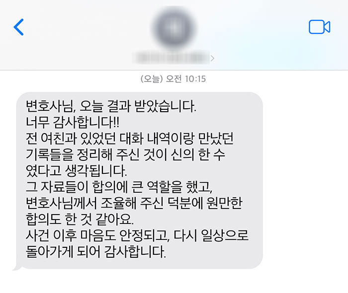 법무법인 더앤 스토킹 사건 선임 후기