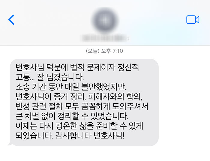법무법인 더앤 성범죄 선임 후기
