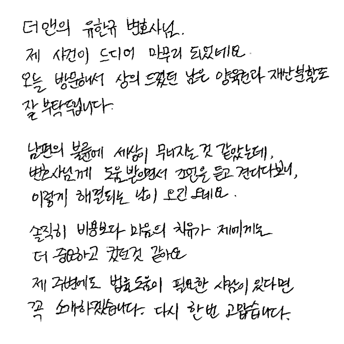 법무법인 더앤 선임 후기