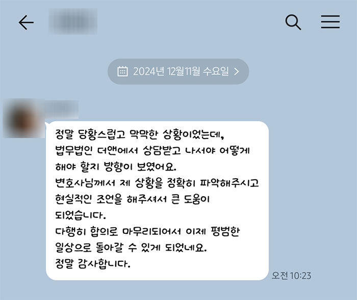 법무법인 더앤 선임 후기