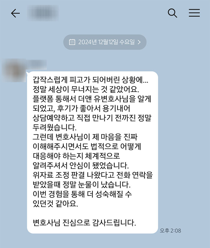 법무법인 더앤 선임 후기